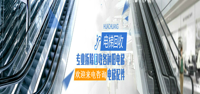 上海电梯回收